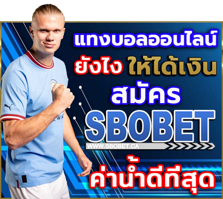 sbobet ค่าน้ำดีที่สุด