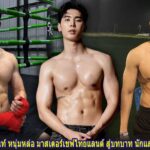 ภู ภูรินท์ หนุ่มหล่อ มาสเตอร์เชฟไทยแลนด์ สู่บทบาท นักแสดงซีรีวาย