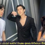 เปิดวาร์ป เปปเปอร์ พงศ์ภัทร์ นักแสดง สุดหล่อ ดีกรีพระเอก ซีรีส์วาย ไดโนซอร์รัก