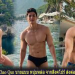 Shane Zhao Qun นายแบบ หนุ่มหล่อ จากสิงคโปร์ ส่งต่อความฮอต