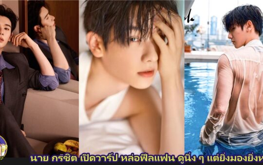 นาย กรชิต